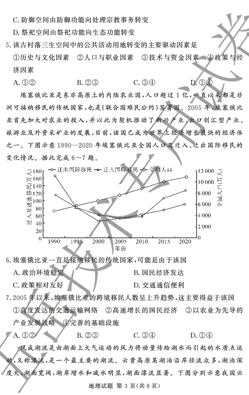 五岳专用地理试卷_2024-2025高三（6-6月题库）_2024年12月试卷_1229湘豫名校联考2024-2025学年高三上学期一轮复习质量检测（全科）