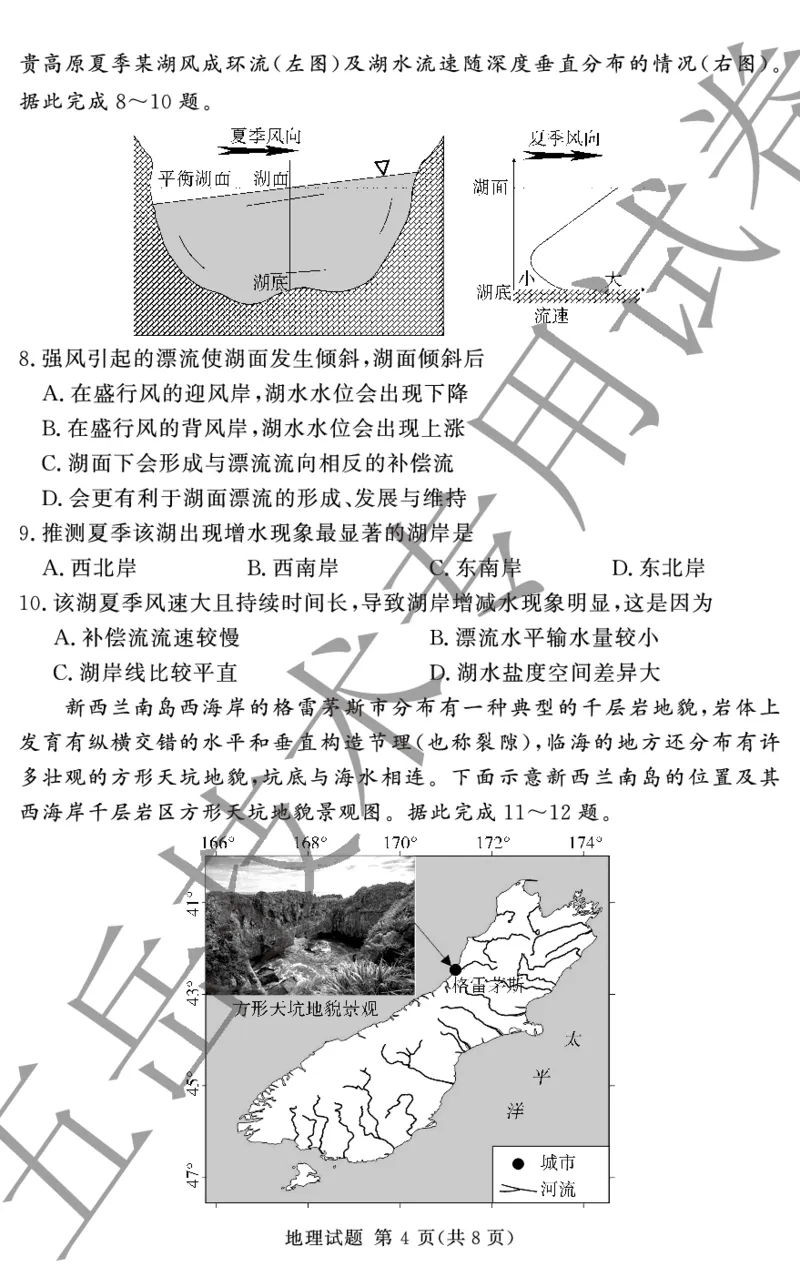 五岳专用地理试卷_2024-2025高三（6-6月题库）_2024年12月试卷_1229湘豫名校联考2024-2025学年高三上学期一轮复习质量检测（全科）