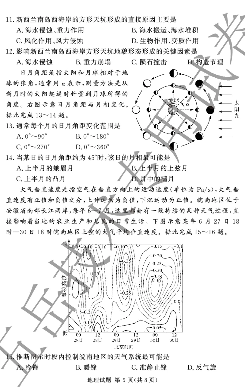 五岳专用地理试卷_2024-2025高三（6-6月题库）_2024年12月试卷_1229湘豫名校联考2024-2025学年高三上学期一轮复习质量检测（全科）
