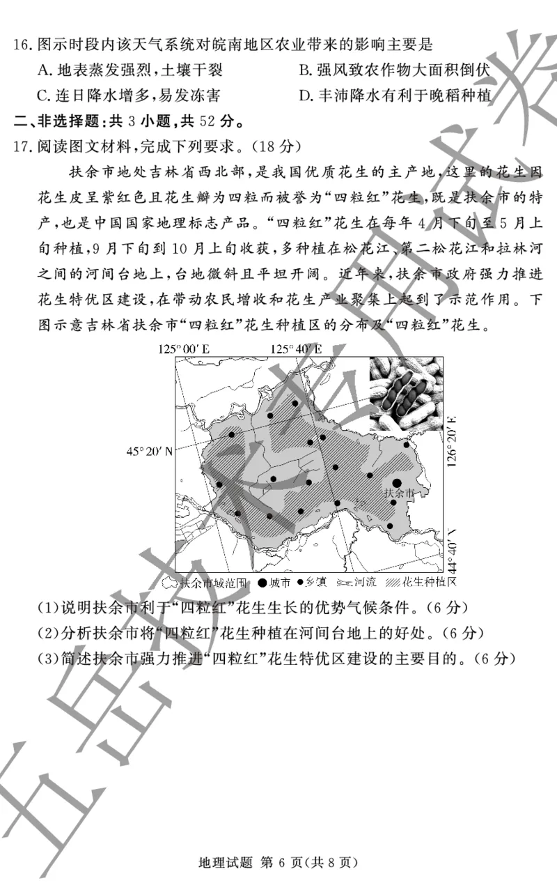 五岳专用地理试卷_2024-2025高三（6-6月题库）_2024年12月试卷_1229湘豫名校联考2024-2025学年高三上学期一轮复习质量检测（全科）
