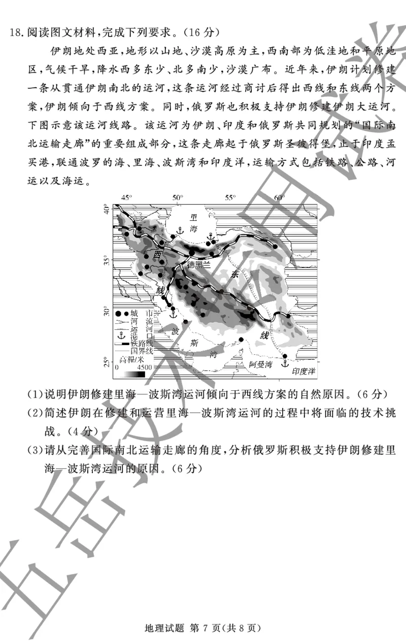 五岳专用地理试卷_2024-2025高三（6-6月题库）_2024年12月试卷_1229湘豫名校联考2024-2025学年高三上学期一轮复习质量检测（全科）