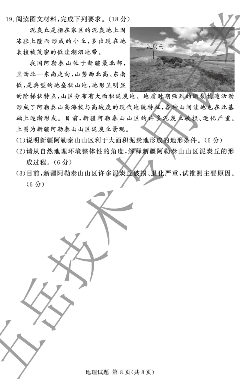 五岳专用地理试卷_2024-2025高三（6-6月题库）_2024年12月试卷_1229湘豫名校联考2024-2025学年高三上学期一轮复习质量检测（全科）