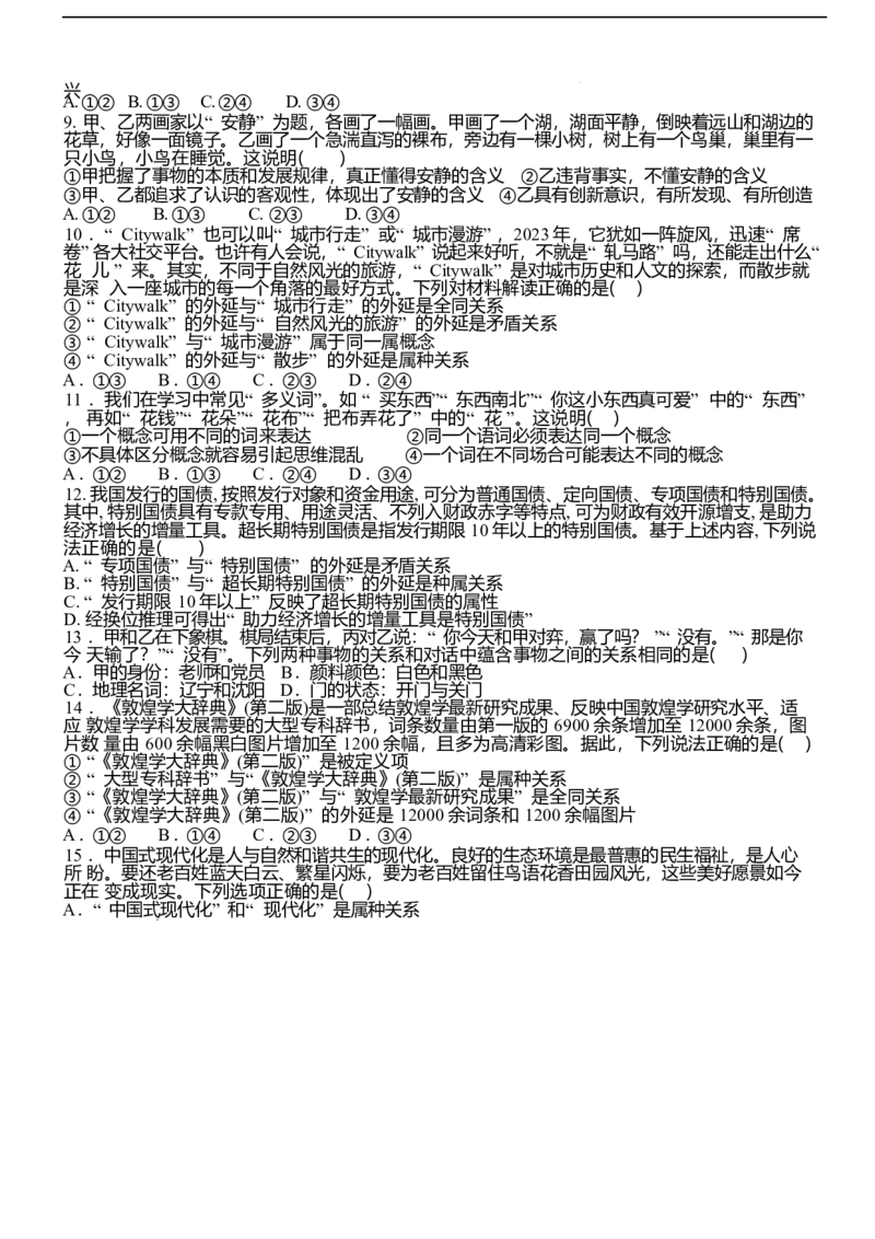 河南省驻马店市新蔡县第一高级中学2024-2025学年高二下学期5月月考政治试卷（含答案）_2024-2025高二（7-7月题库）_2025年05月试卷