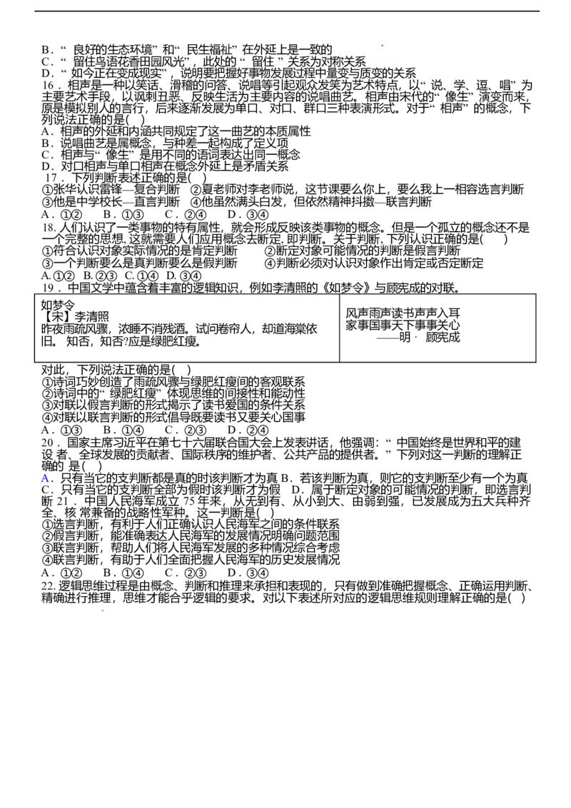 河南省驻马店市新蔡县第一高级中学2024-2025学年高二下学期5月月考政治试卷（含答案）_2024-2025高二（7-7月题库）_2025年05月试卷