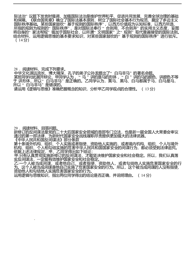 河南省驻马店市新蔡县第一高级中学2024-2025学年高二下学期5月月考政治试卷（含答案）_2024-2025高二（7-7月题库）_2025年05月试卷