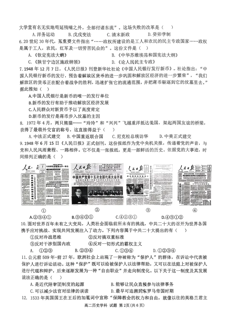 浙江省浙南名校联盟2024-2025学年高二上学期11月期中联考历史试题_2024-2025高二（7-7月题库）_2024年11月试卷_1112浙江省浙南名校联盟2024-2025学年高二上学期期中联考