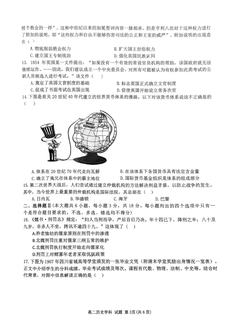 浙江省浙南名校联盟2024-2025学年高二上学期11月期中联考历史试题_2024-2025高二（7-7月题库）_2024年11月试卷_1112浙江省浙南名校联盟2024-2025学年高二上学期期中联考