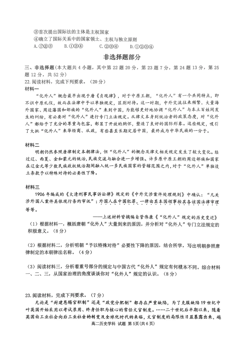 浙江省浙南名校联盟2024-2025学年高二上学期11月期中联考历史试题_2024-2025高二（7-7月题库）_2024年11月试卷_1112浙江省浙南名校联盟2024-2025学年高二上学期期中联考