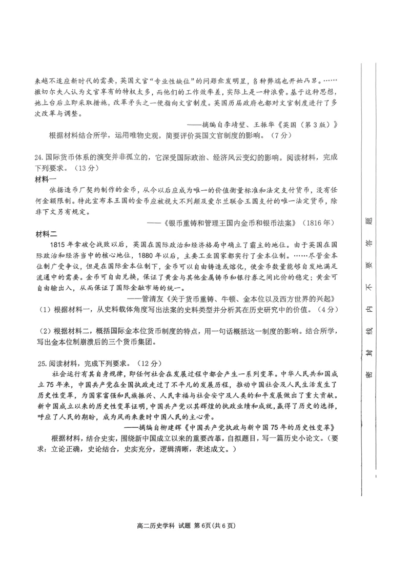 浙江省浙南名校联盟2024-2025学年高二上学期11月期中联考历史试题_2024-2025高二（7-7月题库）_2024年11月试卷_1112浙江省浙南名校联盟2024-2025学年高二上学期期中联考