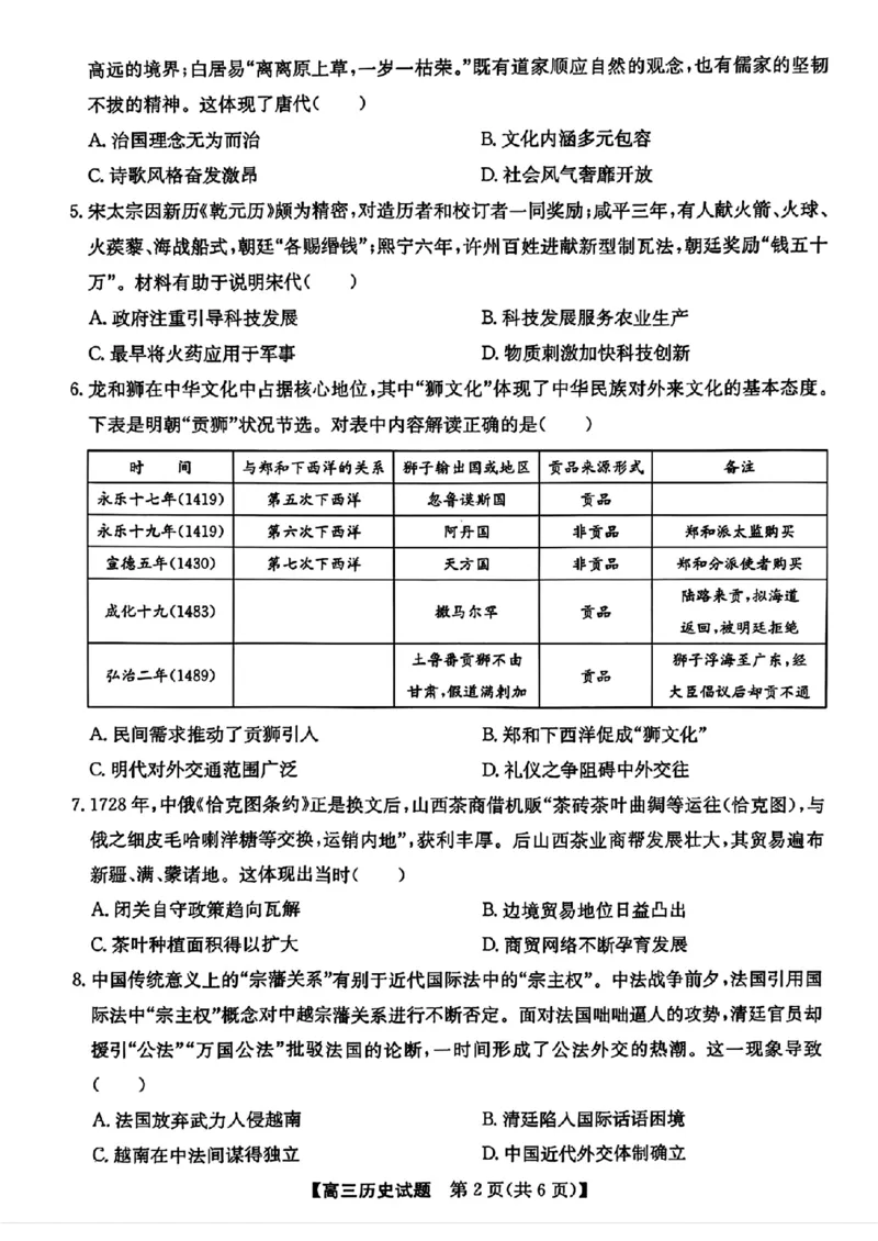 安徽省2025届高三第一次五校联考历史_2024-2025高三（6-6月题库）_2024年11月试卷_1118安徽省2025届高三第一次五校联考（全科）