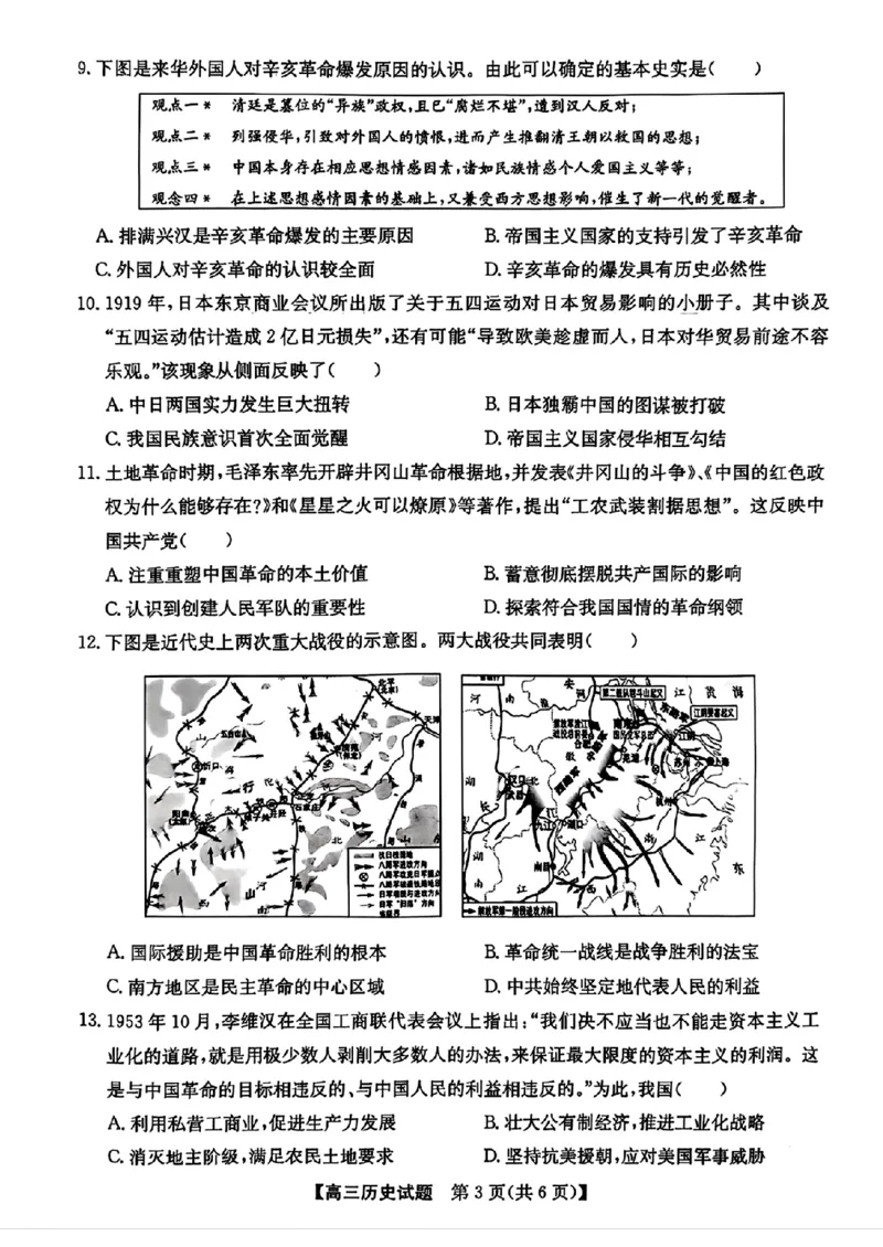 安徽省2025届高三第一次五校联考历史_2024-2025高三（6-6月题库）_2024年11月试卷_1118安徽省2025届高三第一次五校联考（全科）