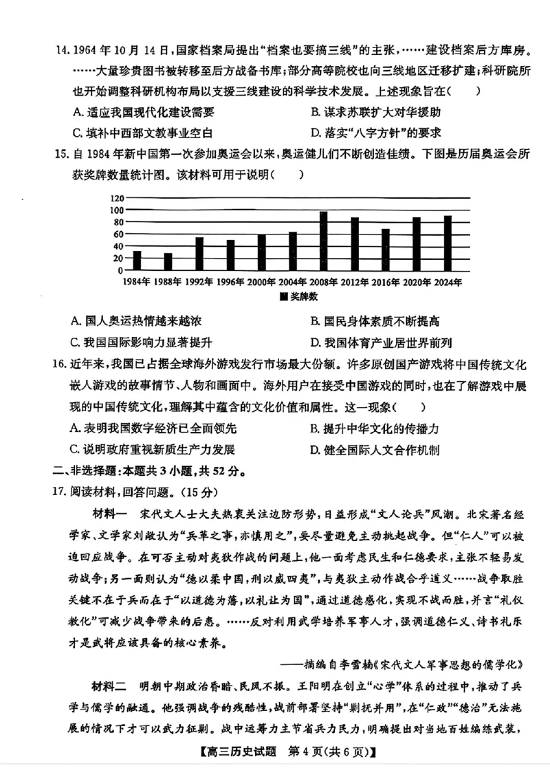 安徽省2025届高三第一次五校联考历史_2024-2025高三（6-6月题库）_2024年11月试卷_1118安徽省2025届高三第一次五校联考（全科）
