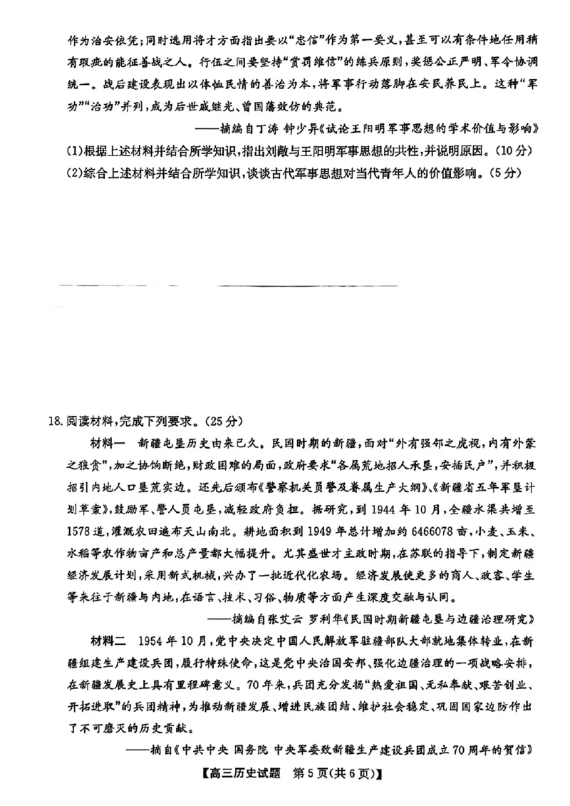 安徽省2025届高三第一次五校联考历史_2024-2025高三（6-6月题库）_2024年11月试卷_1118安徽省2025届高三第一次五校联考（全科）
