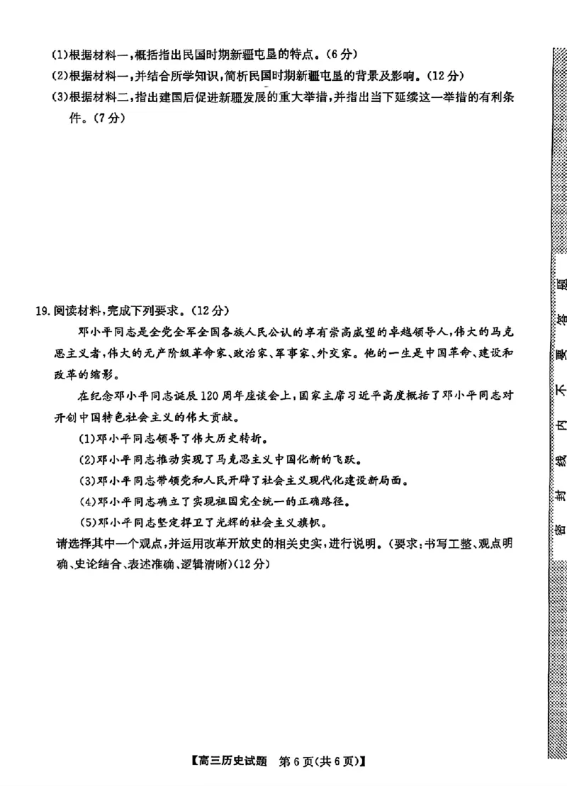 安徽省2025届高三第一次五校联考历史_2024-2025高三（6-6月题库）_2024年11月试卷_1118安徽省2025届高三第一次五校联考（全科）