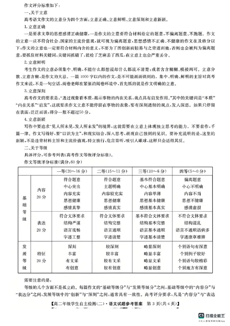 山东省菏泽市鄄城县第一中学2024-2025学年高二下学期4月月考语文试题（图片版，含答案）_2024-2025高二（7-7月题库）_2025年05月试卷