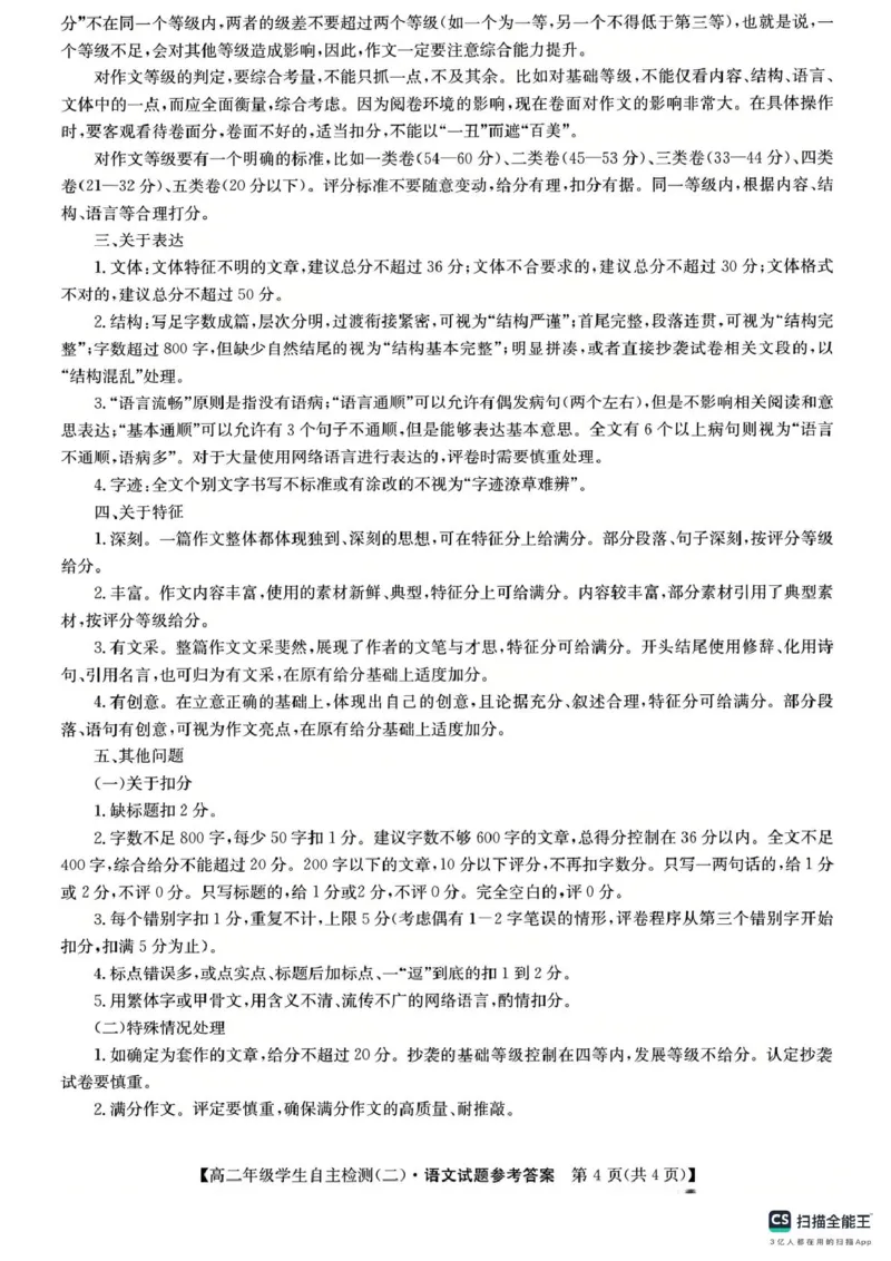 山东省菏泽市鄄城县第一中学2024-2025学年高二下学期4月月考语文试题（图片版，含答案）_2024-2025高二（7-7月题库）_2025年05月试卷