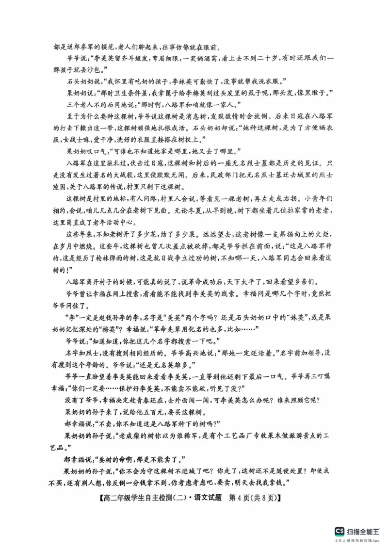 山东省菏泽市鄄城县第一中学2024-2025学年高二下学期4月月考语文试题（图片版，含答案）_2024-2025高二（7-7月题库）_2025年05月试卷