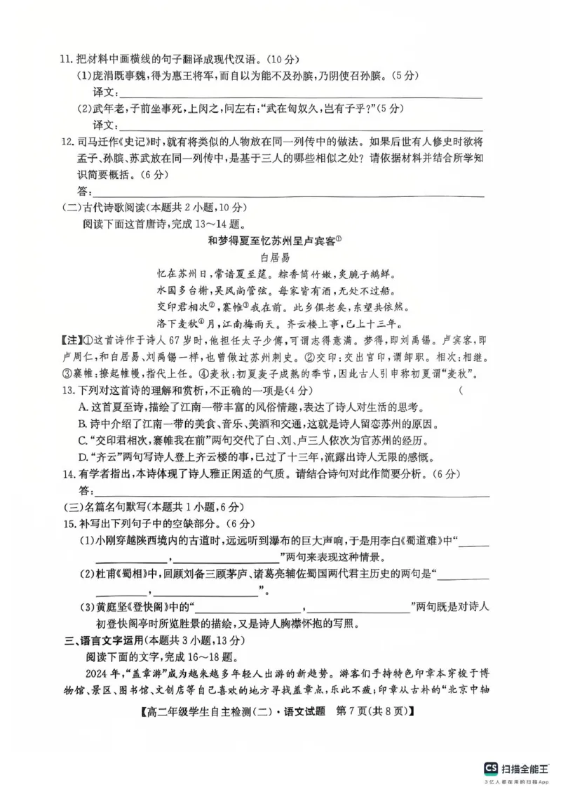 山东省菏泽市鄄城县第一中学2024-2025学年高二下学期4月月考语文试题（图片版，含答案）_2024-2025高二（7-7月题库）_2025年05月试卷