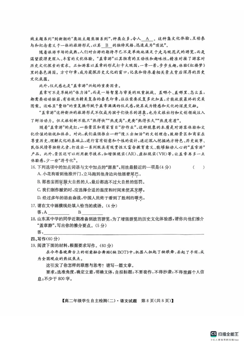 山东省菏泽市鄄城县第一中学2024-2025学年高二下学期4月月考语文试题（图片版，含答案）_2024-2025高二（7-7月题库）_2025年05月试卷