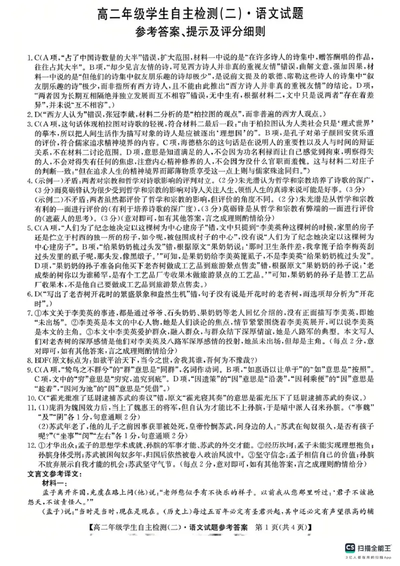 山东省菏泽市鄄城县第一中学2024-2025学年高二下学期4月月考语文试题（图片版，含答案）_2024-2025高二（7-7月题库）_2025年05月试卷