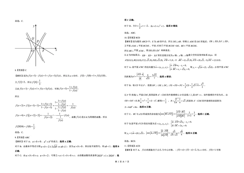 数学解析_2024-2025高三（6-6月题库）_2024年12月试卷_1204东北三省精准教学2025届高三上学期12月联考_东北三省精准教学2024-2025学年高三上学期12月联考数学试卷