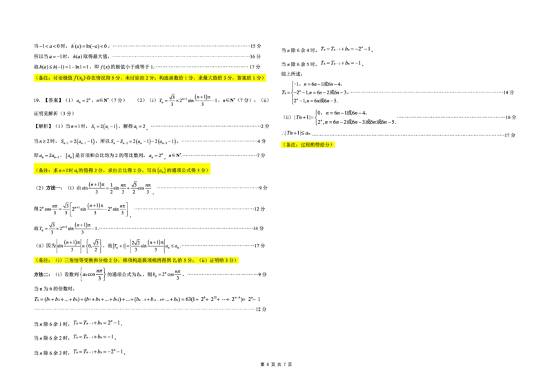 数学解析_2024-2025高三（6-6月题库）_2024年12月试卷_1204东北三省精准教学2025届高三上学期12月联考_东北三省精准教学2024-2025学年高三上学期12月联考数学试卷