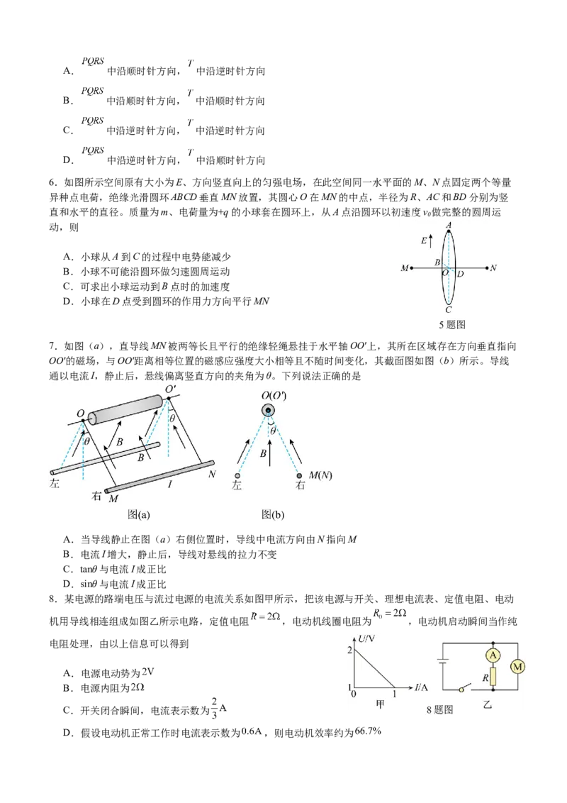 泸县五中2025年春期高二开学考试物理试题_2024-2025高二（7-7月题库）_2025年03月试卷_0307四川省泸州市泸县第五中学2024-2025学年高二下学期开学考试