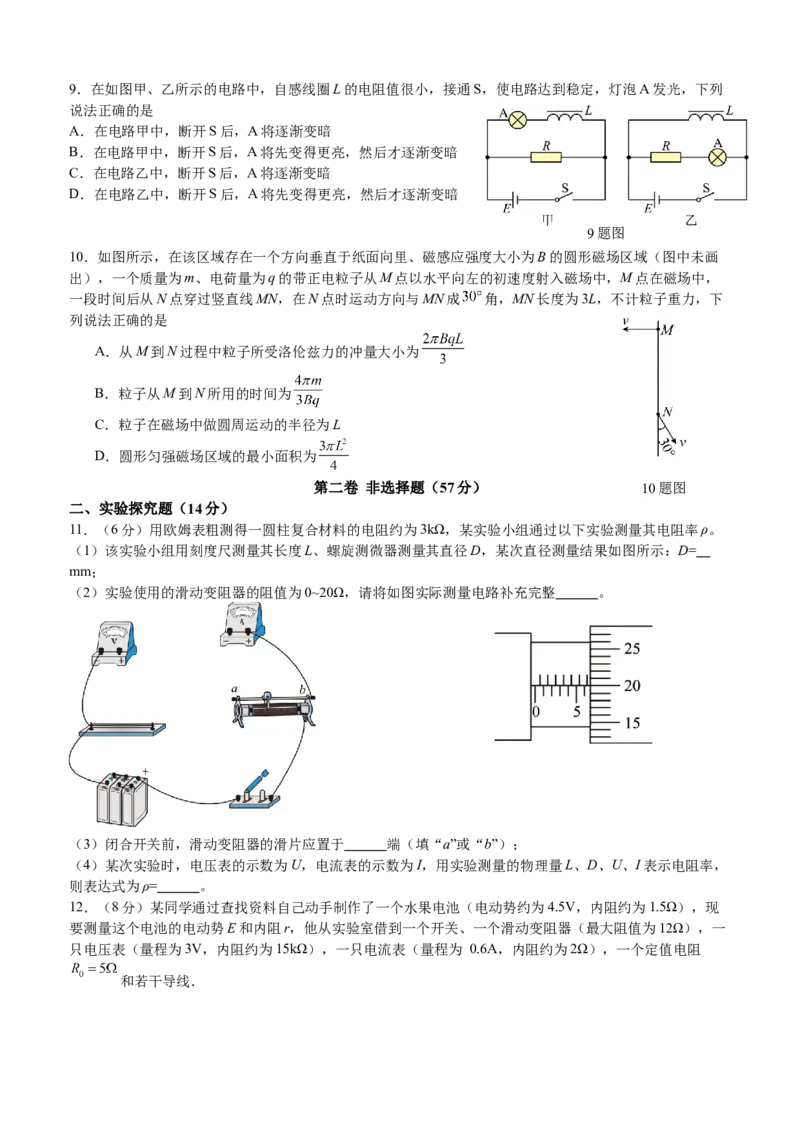 泸县五中2025年春期高二开学考试物理试题_2024-2025高二（7-7月题库）_2025年03月试卷_0307四川省泸州市泸县第五中学2024-2025学年高二下学期开学考试