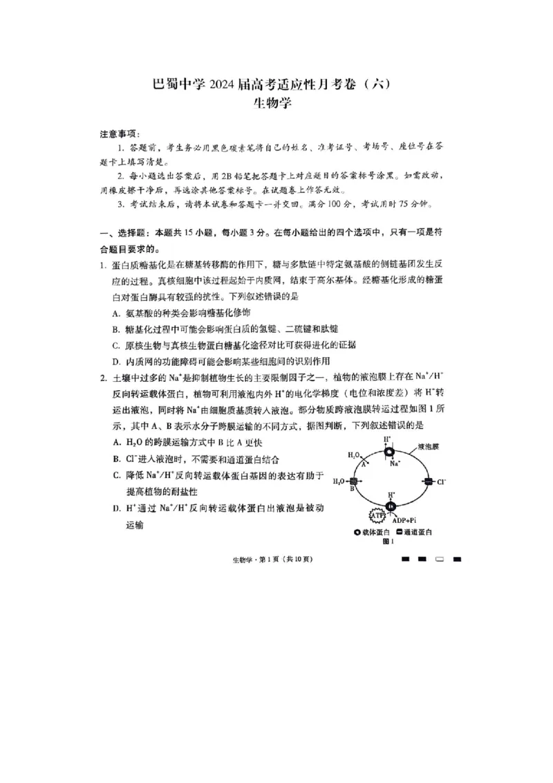 重庆市巴蜀中学2023-2024学年高三下2月月考生物试题_2024年2月_01每日更新_22号_2024届重庆市巴蜀中学高考适应性月考卷(六)_重庆市巴蜀中学2024届高考适应性月考卷(六)生物