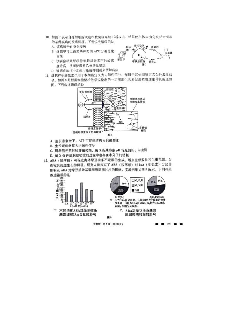 重庆市巴蜀中学2023-2024学年高三下2月月考生物试题_2024年2月_01每日更新_22号_2024届重庆市巴蜀中学高考适应性月考卷(六)_重庆市巴蜀中学2024届高考适应性月考卷(六)生物