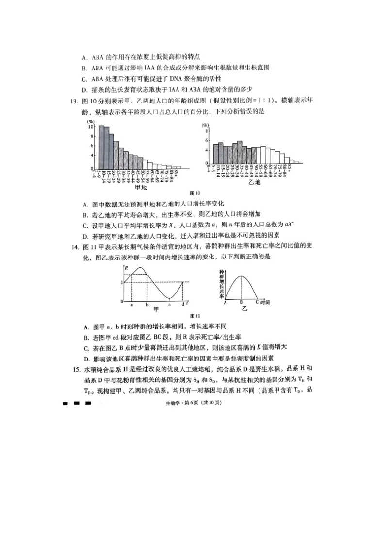 重庆市巴蜀中学2023-2024学年高三下2月月考生物试题_2024年2月_01每日更新_22号_2024届重庆市巴蜀中学高考适应性月考卷(六)_重庆市巴蜀中学2024届高考适应性月考卷(六)生物