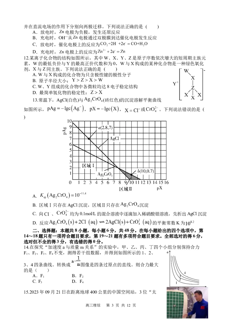 理综试题_2024年2月_01每日更新_29号_2024届四川省射洪中学高三下学期开学考试_四川省射洪中学2023-2024学年高三下学期开学考试理综Word版含答案