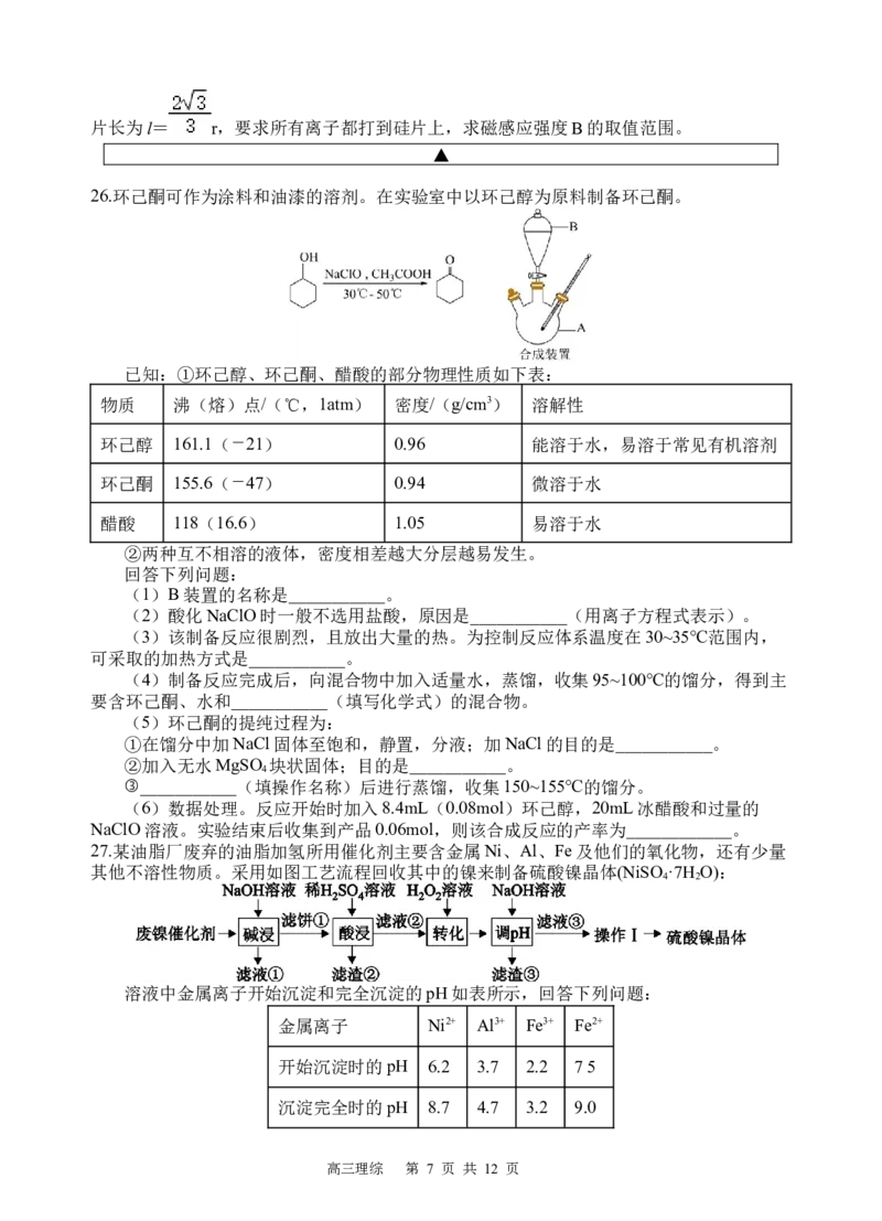 理综试题_2024年2月_01每日更新_29号_2024届四川省射洪中学高三下学期开学考试_四川省射洪中学2023-2024学年高三下学期开学考试理综Word版含答案