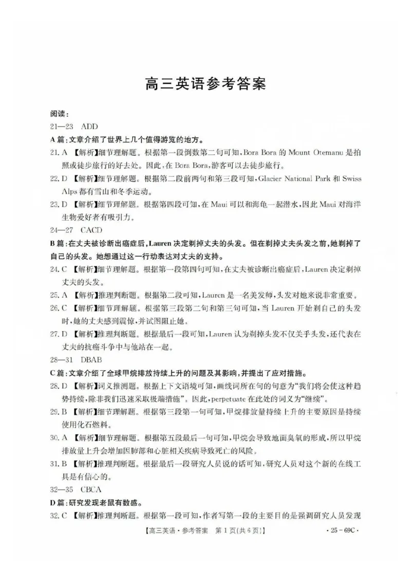 广东2025届高三10月金太阳联考英语答案_2024-2025高三（6-6月题库）_2024年10月试卷_1030广东省金太阳2025届高三10月大联考（25-69C）
