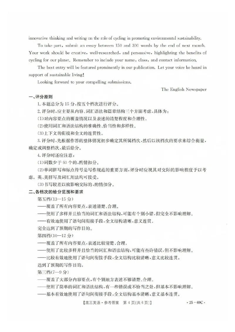 广东2025届高三10月金太阳联考英语答案_2024-2025高三（6-6月题库）_2024年10月试卷_1030广东省金太阳2025届高三10月大联考（25-69C）