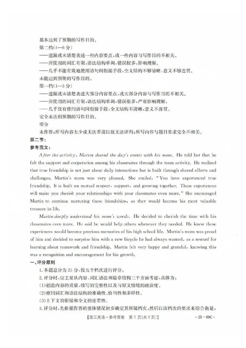 广东2025届高三10月金太阳联考英语答案_2024-2025高三（6-6月题库）_2024年10月试卷_1030广东省金太阳2025届高三10月大联考（25-69C）