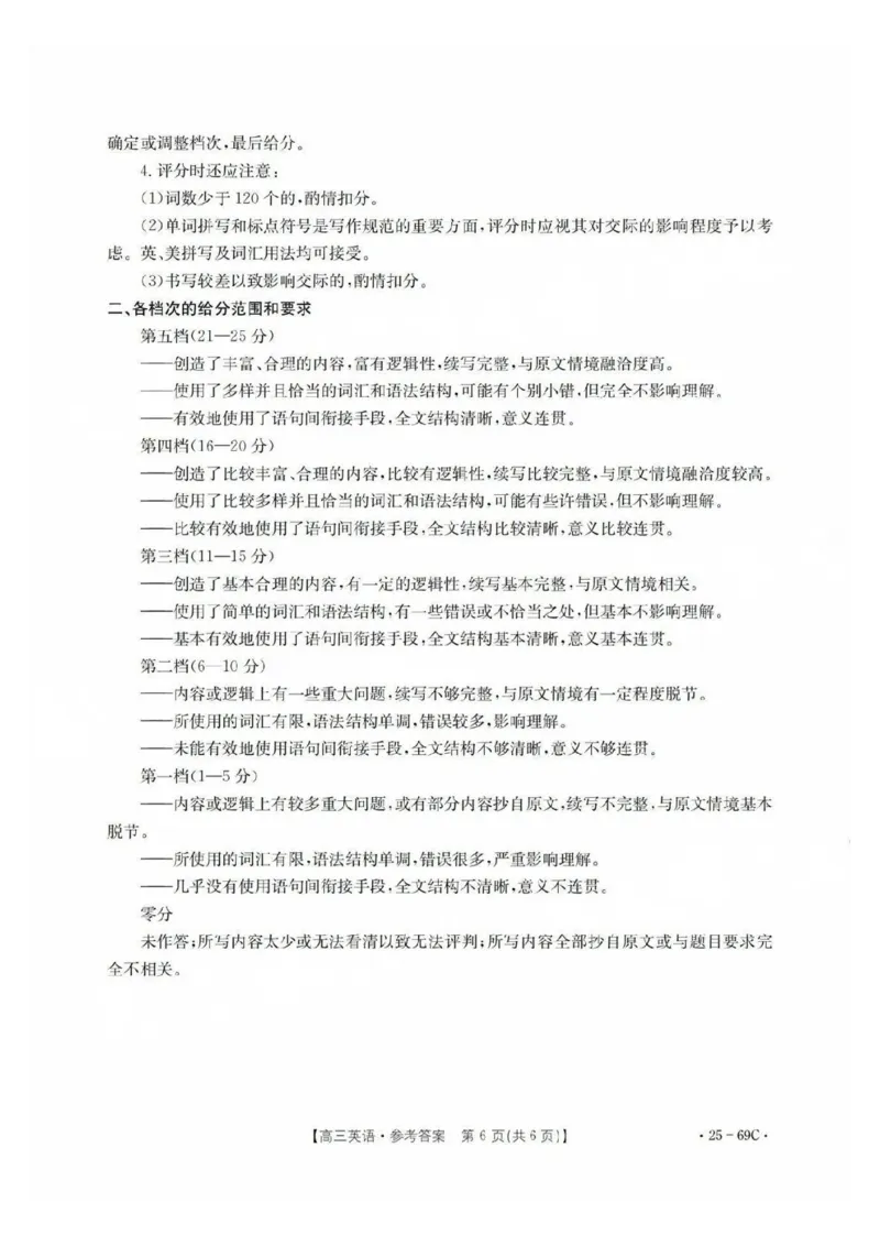 广东2025届高三10月金太阳联考英语答案_2024-2025高三（6-6月题库）_2024年10月试卷_1030广东省金太阳2025届高三10月大联考（25-69C）