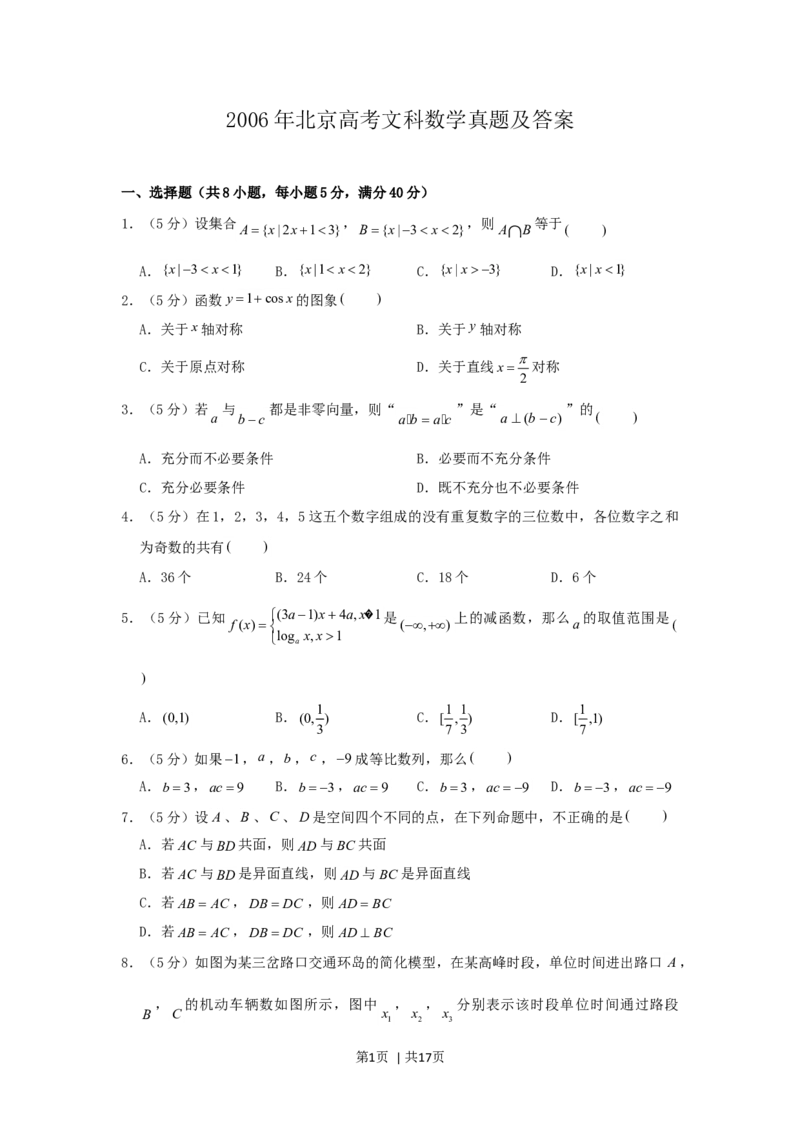 2006年北京高考文科数学真题及答案_数学高考真题试卷_旧1990-2007&middot;高考数学真题_1990-2007&middot;高考数学真题&middot;word_北京