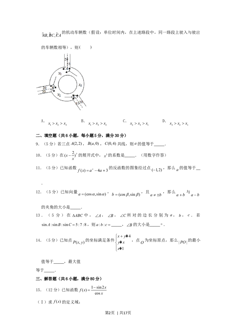 2006年北京高考文科数学真题及答案_数学高考真题试卷_旧1990-2007&middot;高考数学真题_1990-2007&middot;高考数学真题&middot;word_北京