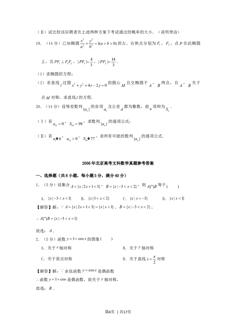 2006年北京高考文科数学真题及答案_数学高考真题试卷_旧1990-2007&middot;高考数学真题_1990-2007&middot;高考数学真题&middot;word_北京
