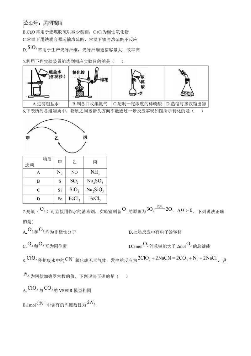 新疆维吾尔自治区金太阳2024-2025学年高三上学期10月期中考试+化学试题_2024-2025高三（6-6月题库）_2024年11月试卷_1102新疆维吾尔自治区金太阳2024-2025学年高三上学期10月期中考试