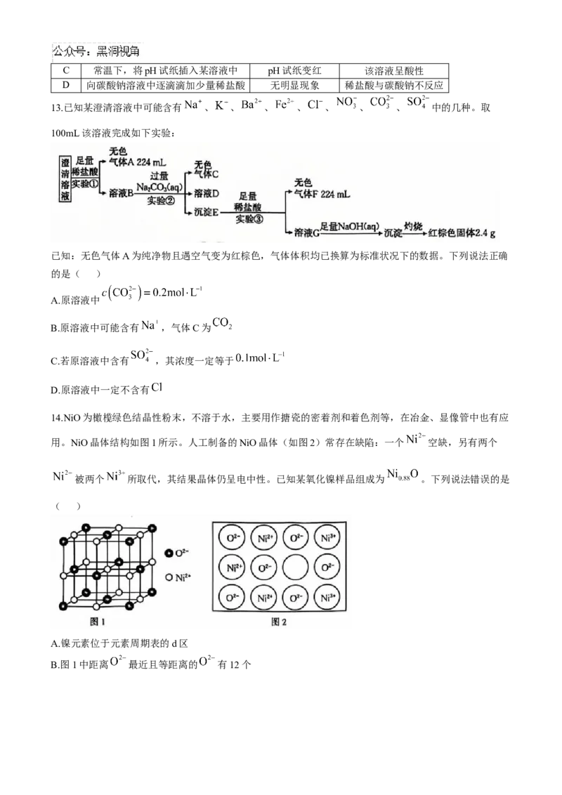 新疆维吾尔自治区金太阳2024-2025学年高三上学期10月期中考试+化学试题_2024-2025高三（6-6月题库）_2024年11月试卷_1102新疆维吾尔自治区金太阳2024-2025学年高三上学期10月期中考试