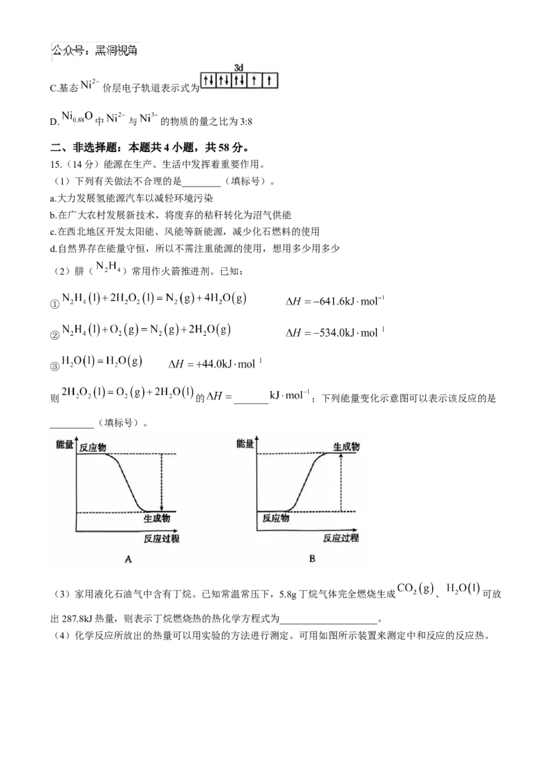 新疆维吾尔自治区金太阳2024-2025学年高三上学期10月期中考试+化学试题_2024-2025高三（6-6月题库）_2024年11月试卷_1102新疆维吾尔自治区金太阳2024-2025学年高三上学期10月期中考试