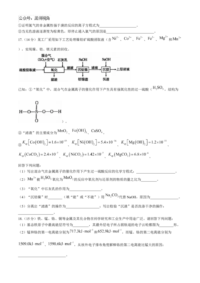 新疆维吾尔自治区金太阳2024-2025学年高三上学期10月期中考试+化学试题_2024-2025高三（6-6月题库）_2024年11月试卷_1102新疆维吾尔自治区金太阳2024-2025学年高三上学期10月期中考试
