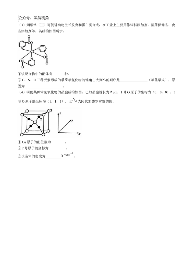 新疆维吾尔自治区金太阳2024-2025学年高三上学期10月期中考试+化学试题_2024-2025高三（6-6月题库）_2024年11月试卷_1102新疆维吾尔自治区金太阳2024-2025学年高三上学期10月期中考试