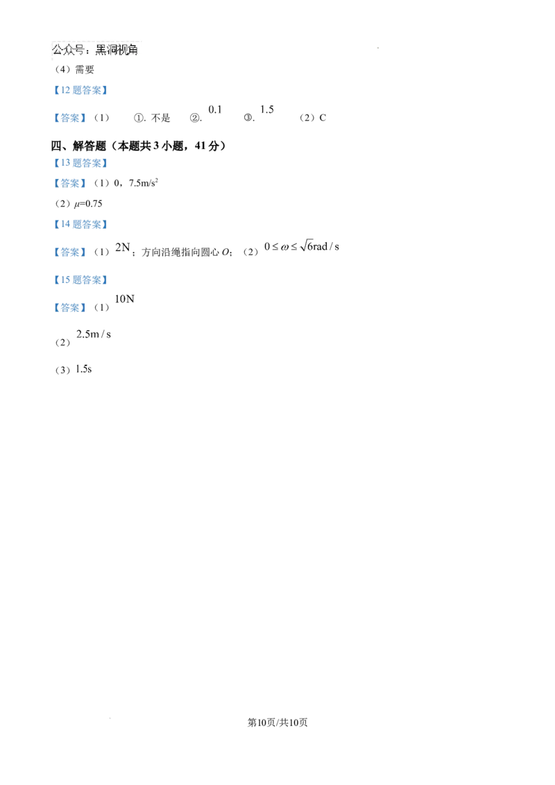 山西省大同市第一中学校2024-2025学年高三上学期9月月考物理试题_2024-2025高三（6-6月题库）_2024年10月试卷_1003山西省大同市第一中学校2024-2025学年高三上学期9月月考