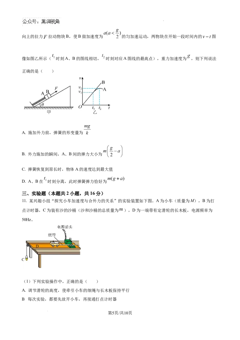 山西省大同市第一中学校2024-2025学年高三上学期9月月考物理试题_2024-2025高三（6-6月题库）_2024年10月试卷_1003山西省大同市第一中学校2024-2025学年高三上学期9月月考