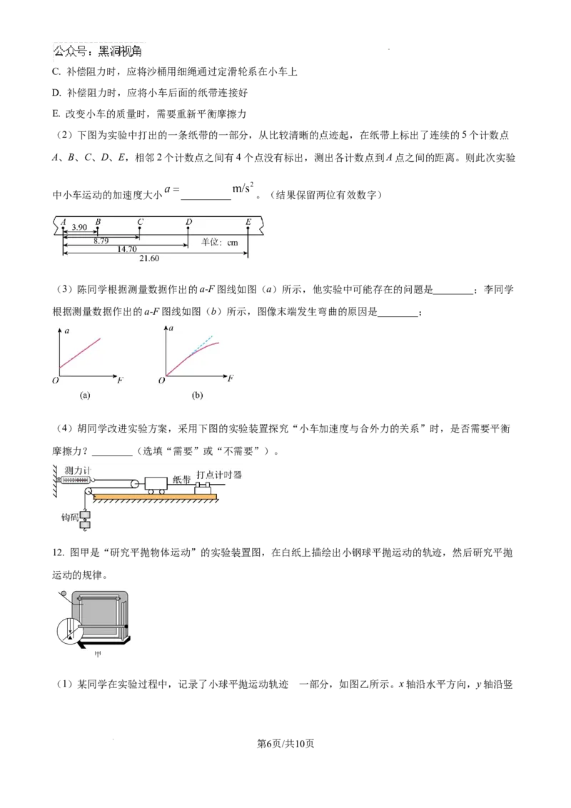 山西省大同市第一中学校2024-2025学年高三上学期9月月考物理试题_2024-2025高三（6-6月题库）_2024年10月试卷_1003山西省大同市第一中学校2024-2025学年高三上学期9月月考