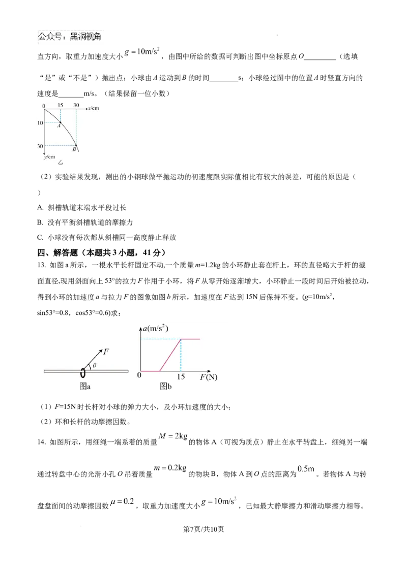 山西省大同市第一中学校2024-2025学年高三上学期9月月考物理试题_2024-2025高三（6-6月题库）_2024年10月试卷_1003山西省大同市第一中学校2024-2025学年高三上学期9月月考