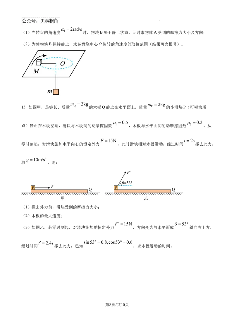 山西省大同市第一中学校2024-2025学年高三上学期9月月考物理试题_2024-2025高三（6-6月题库）_2024年10月试卷_1003山西省大同市第一中学校2024-2025学年高三上学期9月月考